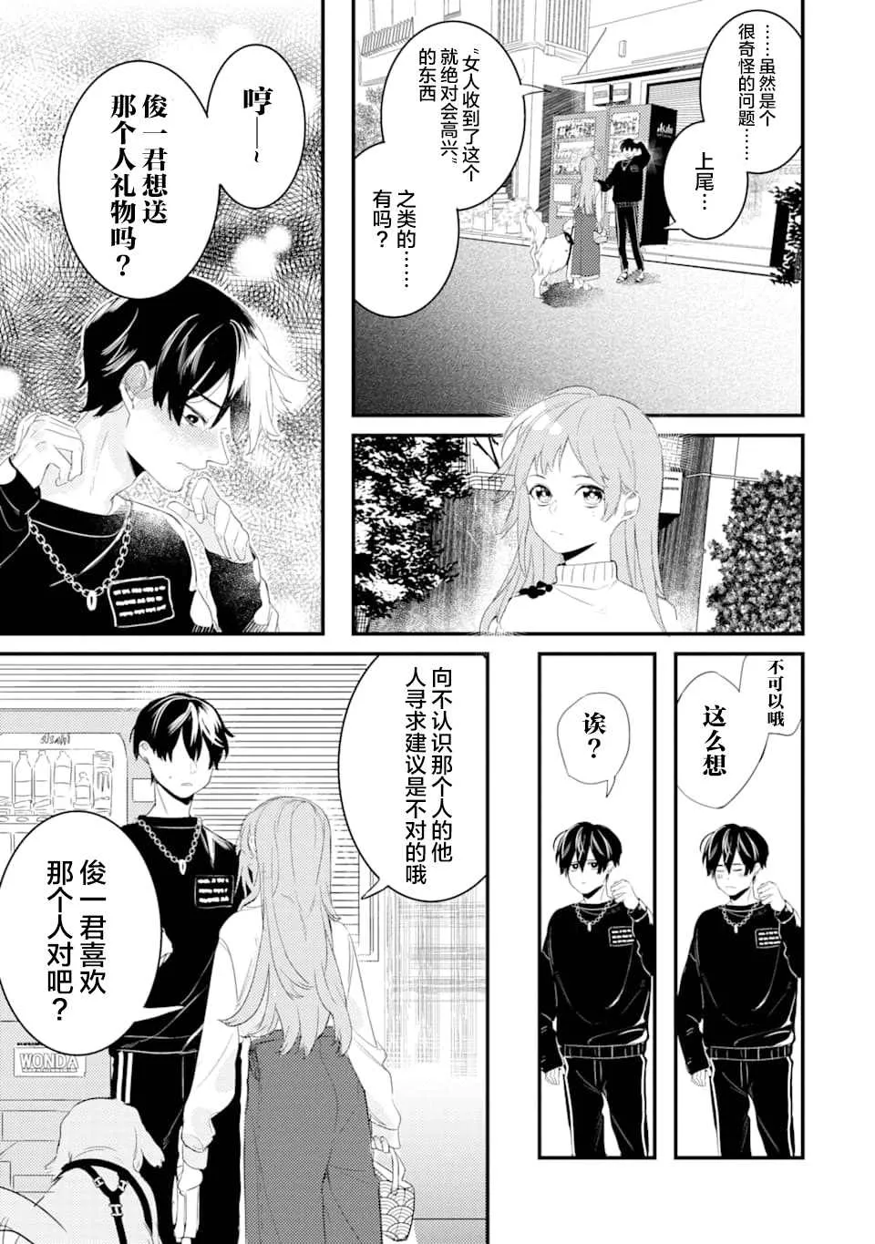 第1.2话 电鳗迷恋于美少女（2） 第26页