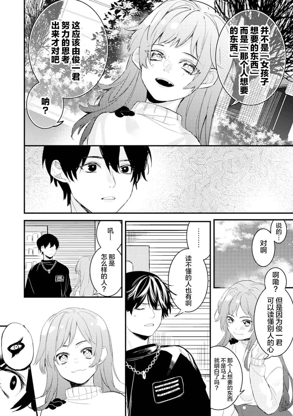 第1.2话 电鳗迷恋于美少女（2） 第27页