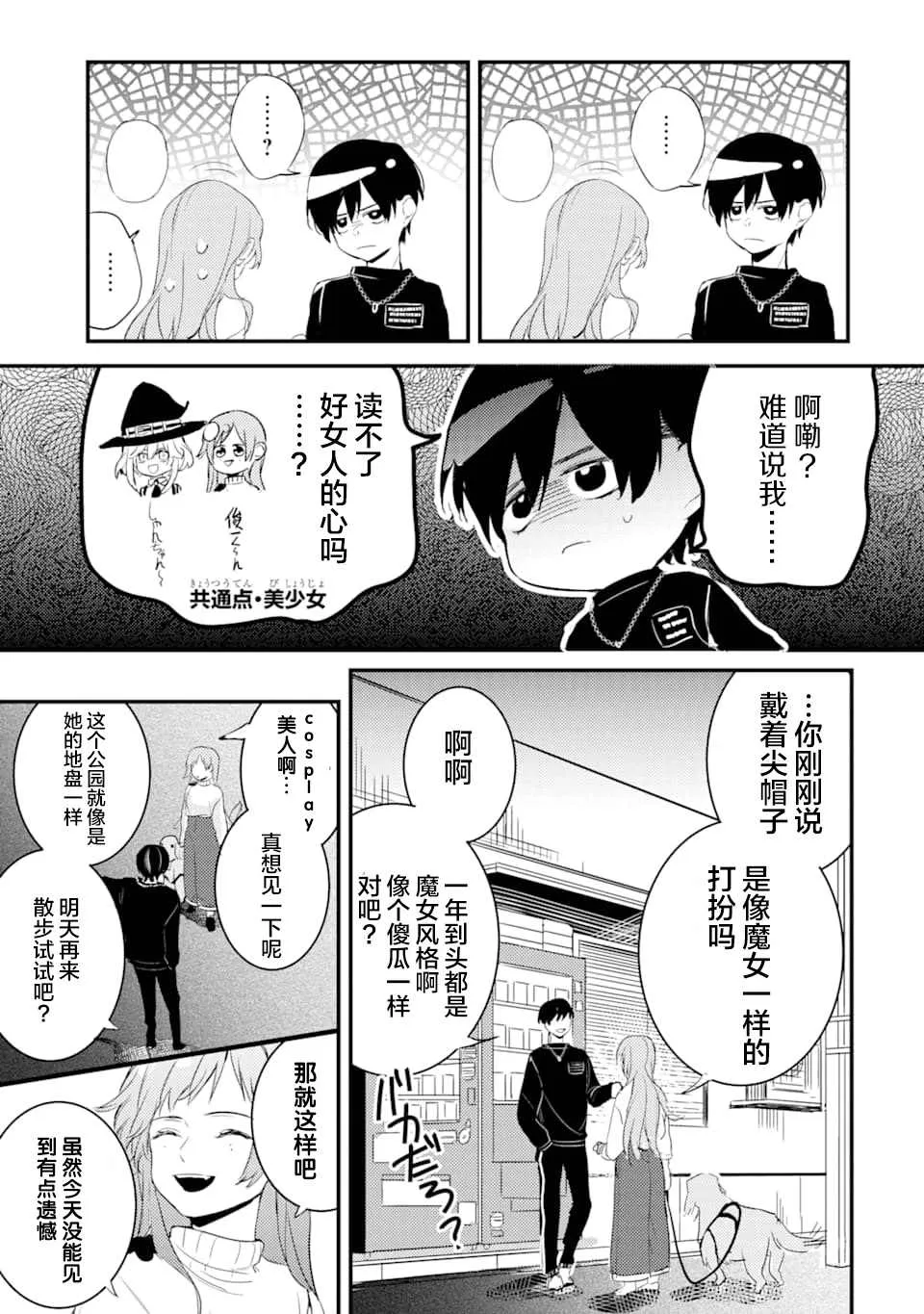 第1.2话 电鳗迷恋于美少女（2） 第28页