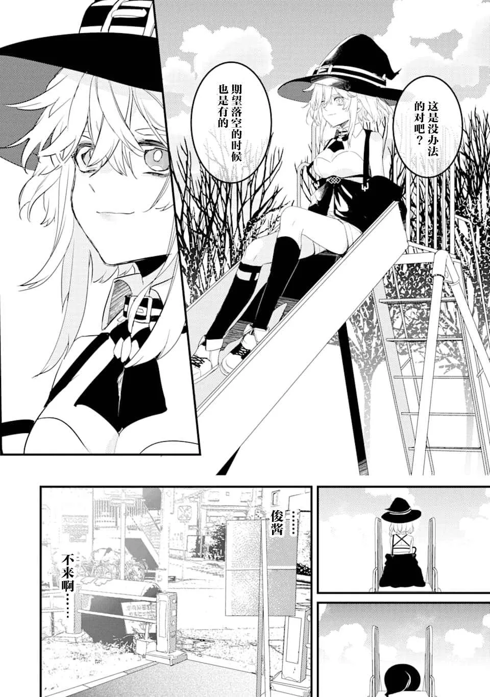第1.2话 电鳗迷恋于美少女（2） 第29页