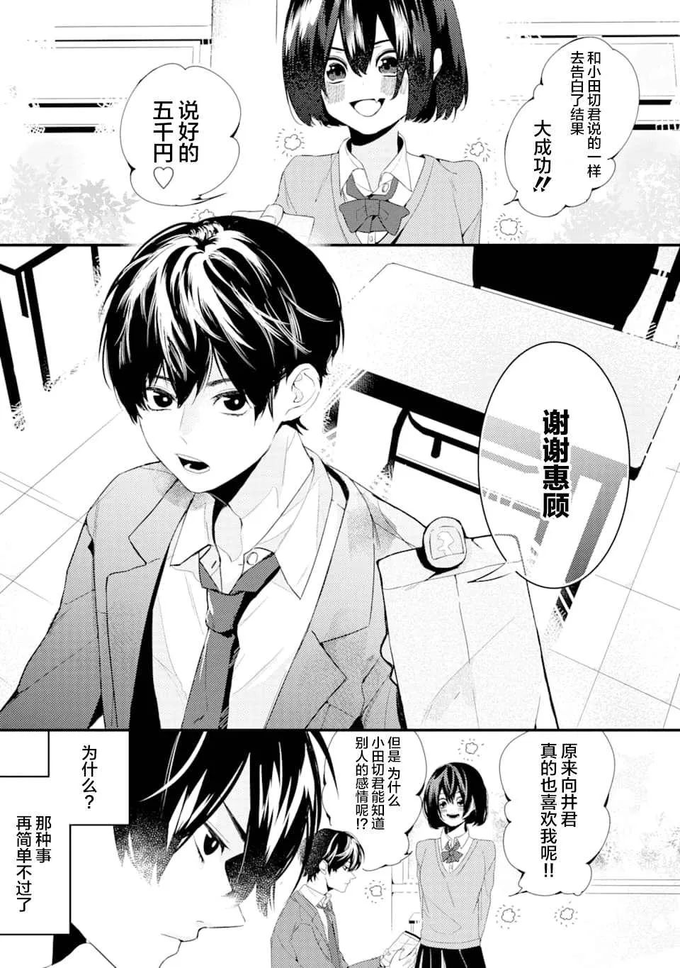 第1话 电鳗迷恋于美少女（1） 第2页