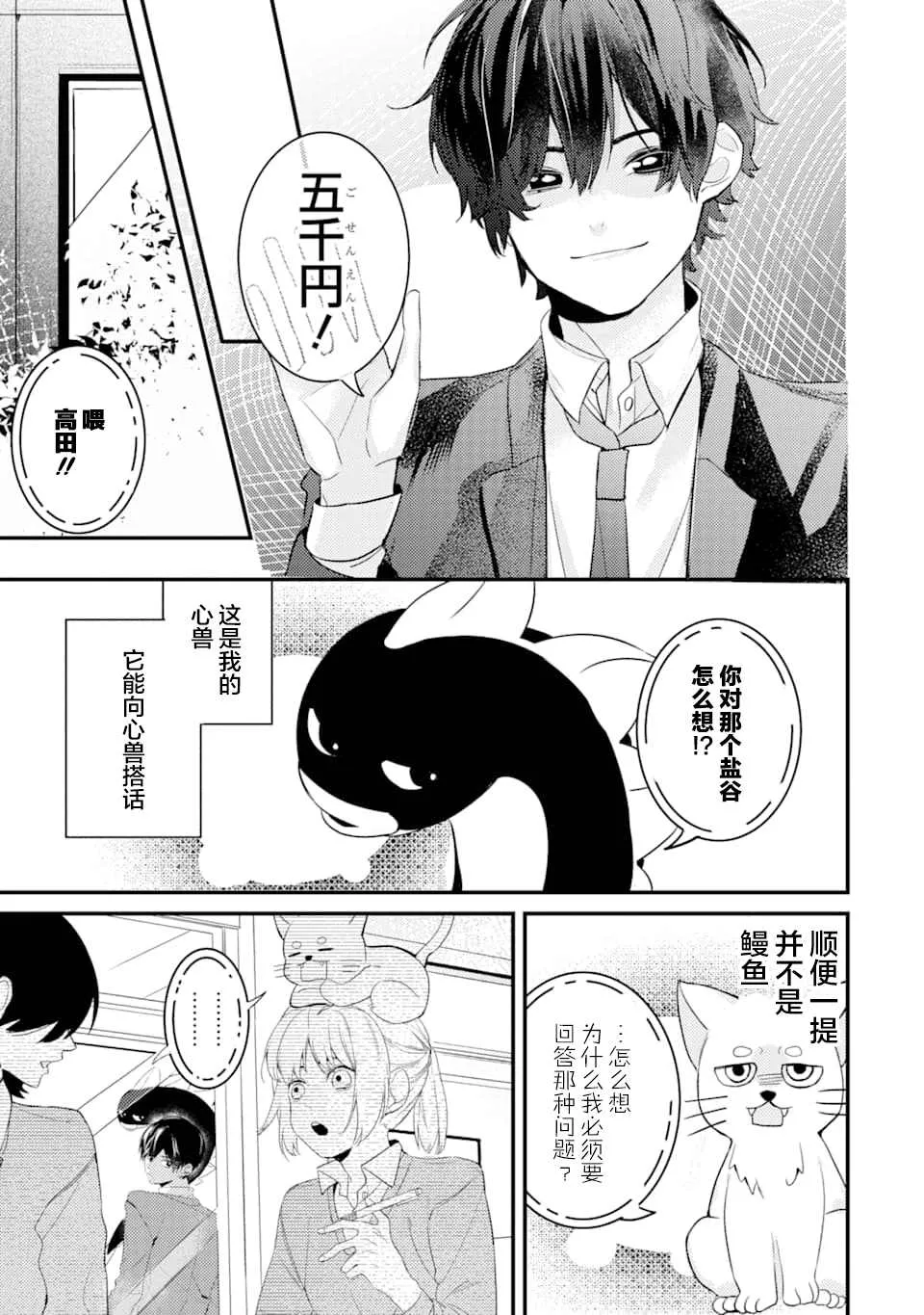 第1话 电鳗迷恋于美少女（1） 第7页