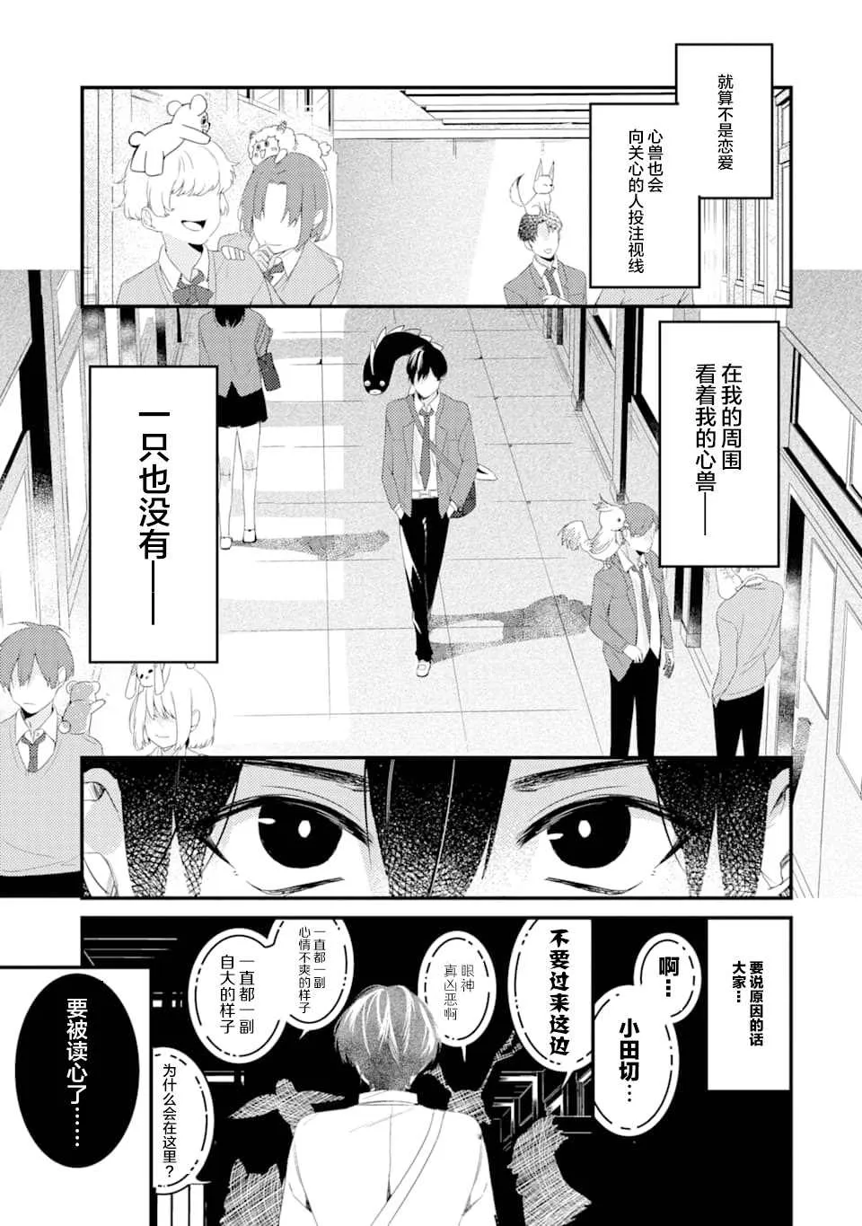 第1话 电鳗迷恋于美少女（1） 第9页