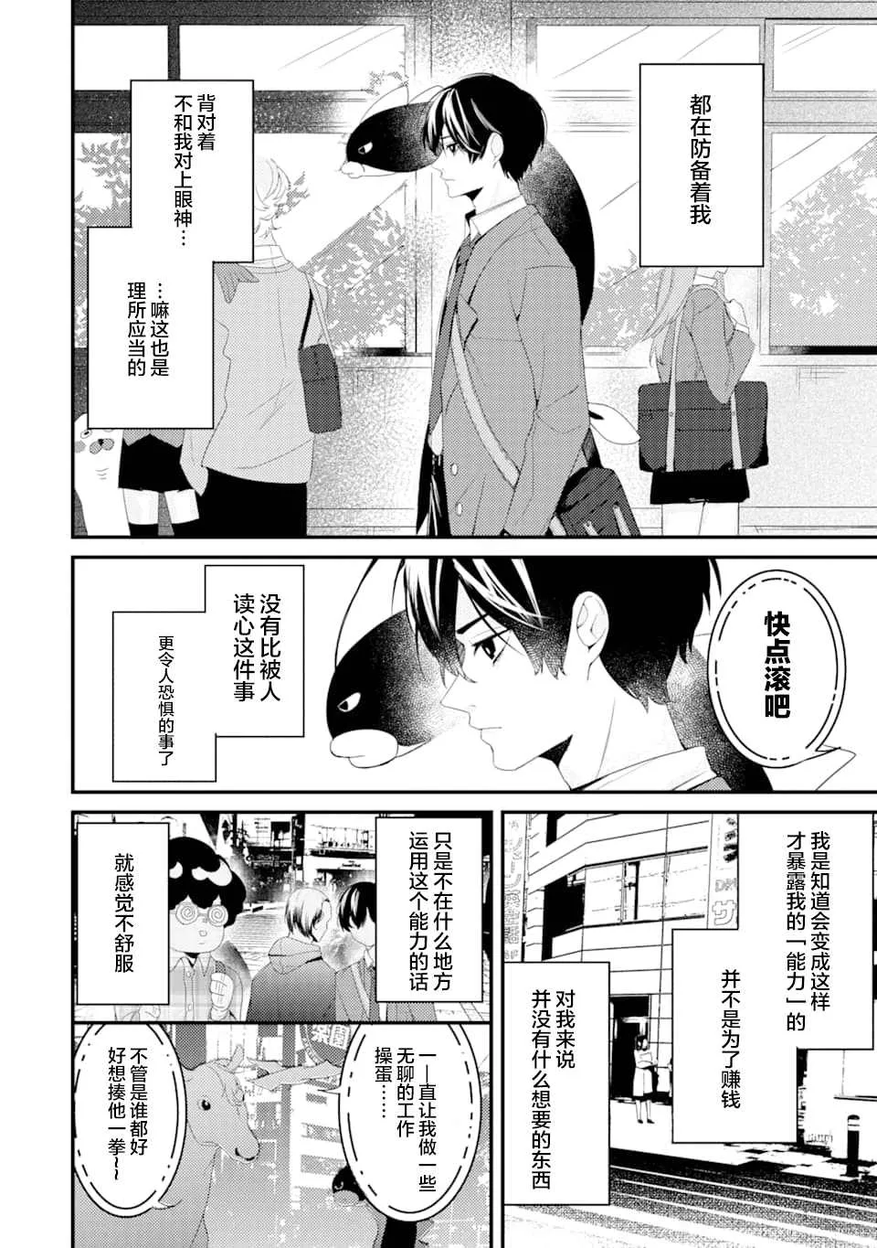 第1话 电鳗迷恋于美少女（1） 第10页