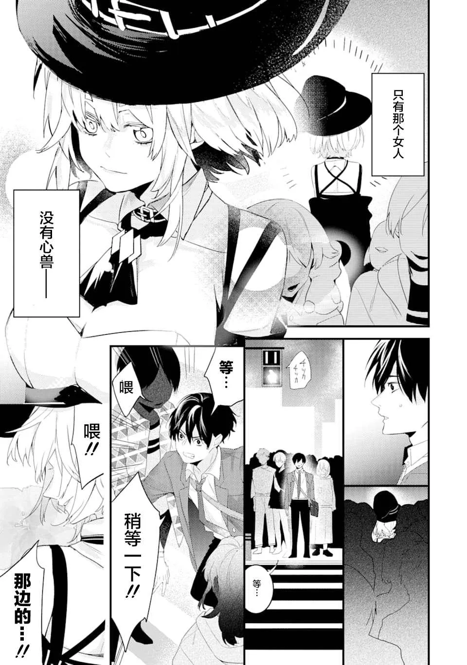 第1话 电鳗迷恋于美少女（1） 第14页
