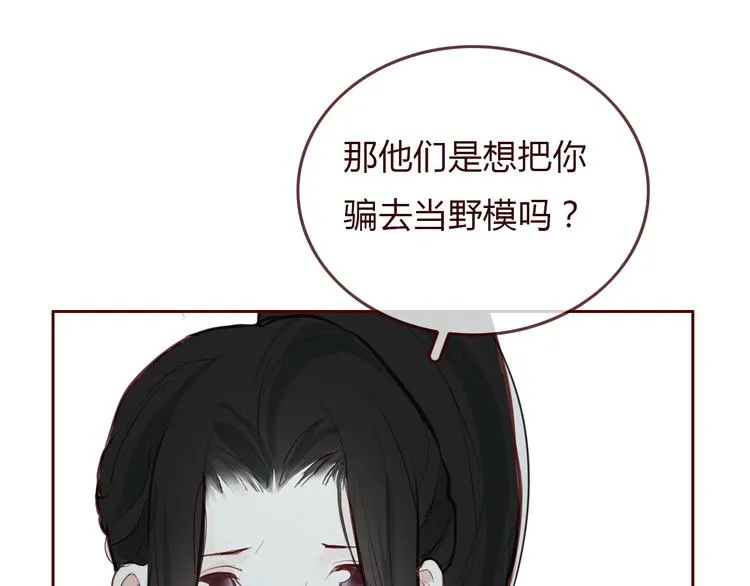 第3话 野心 第37页
