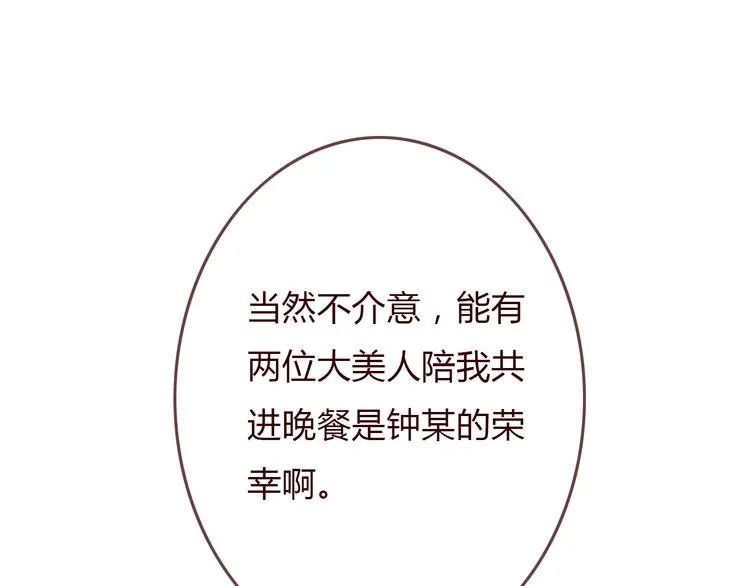 第3话 野心 第84页