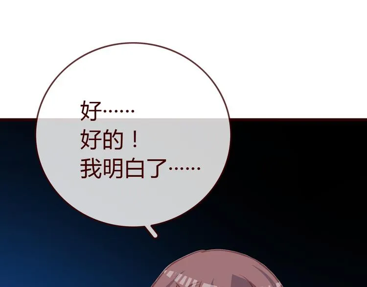 第2话 合作 第84页