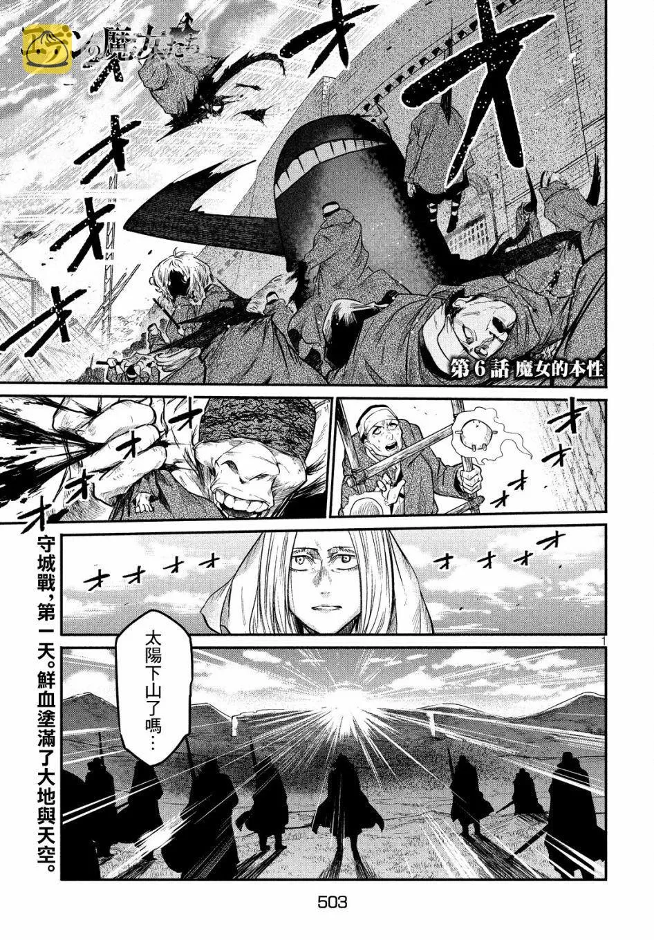 第6话 第1页