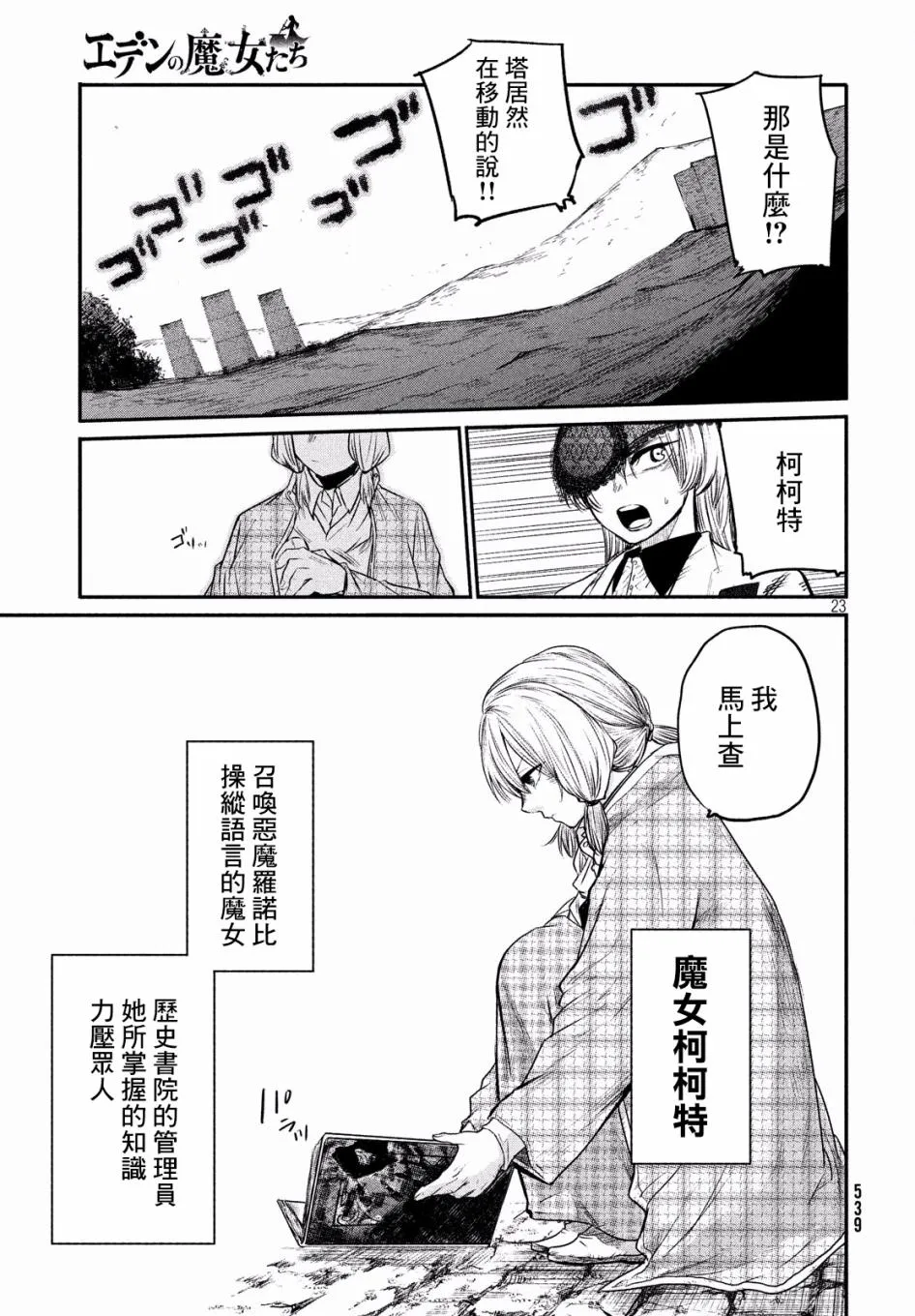 第5话 第23页