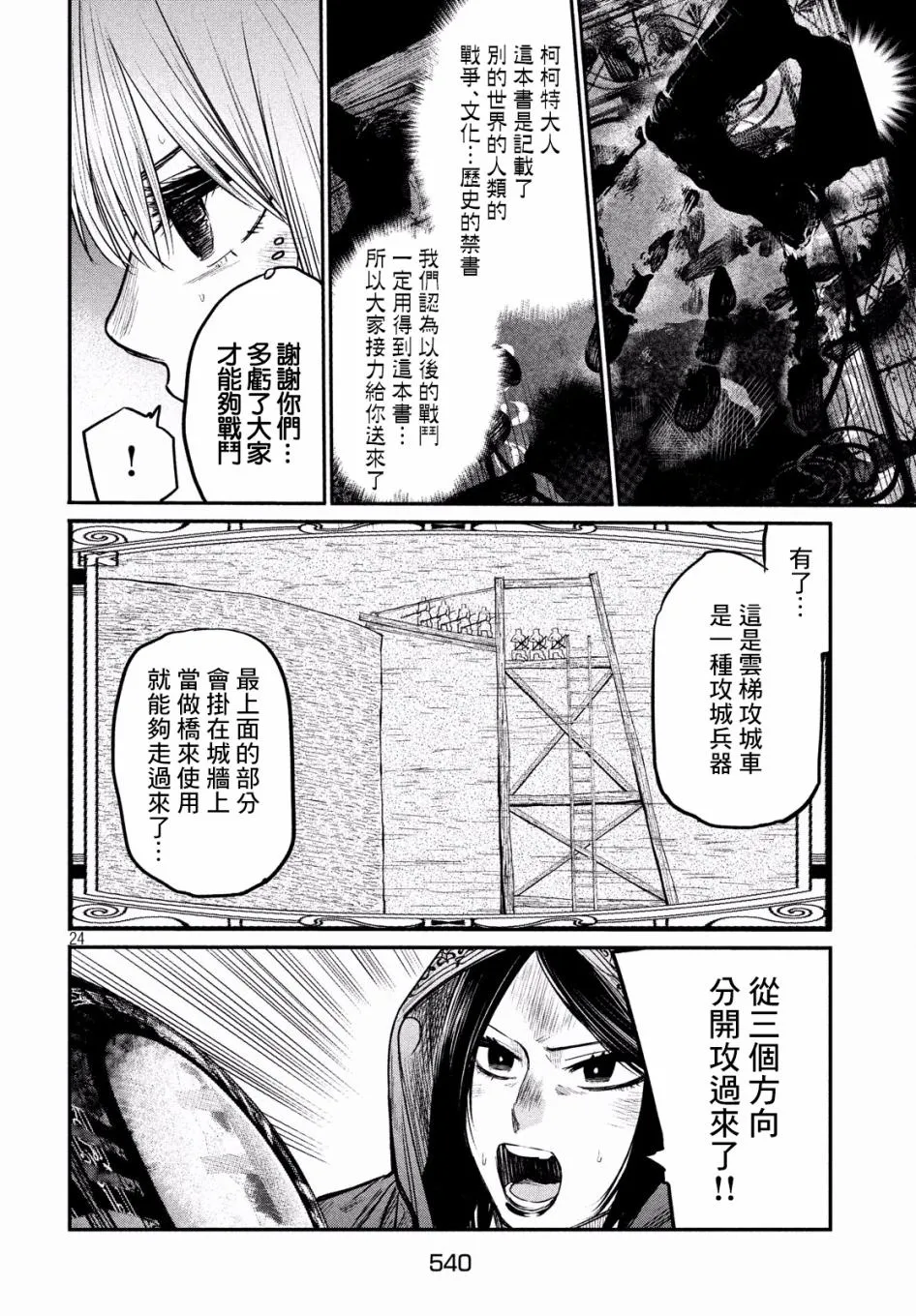 第5话 第24页