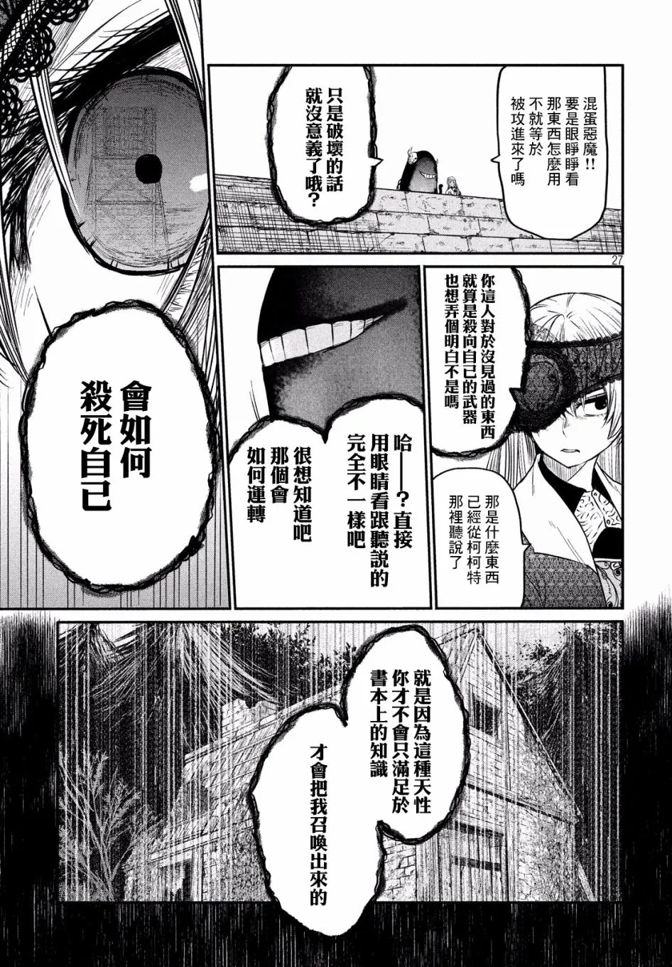 第5话 第27页