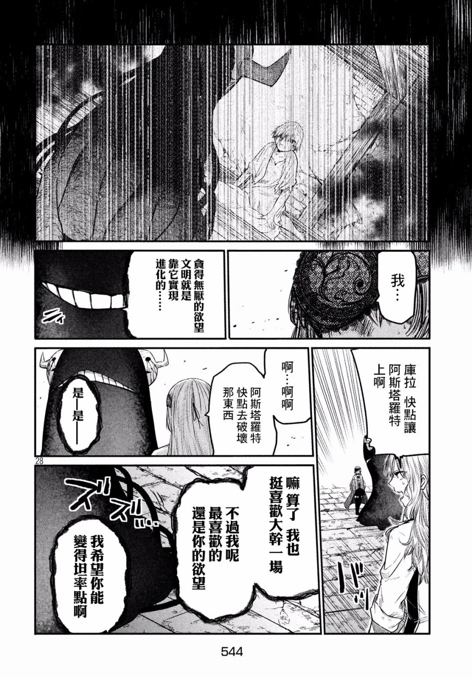 第5话 第28页
