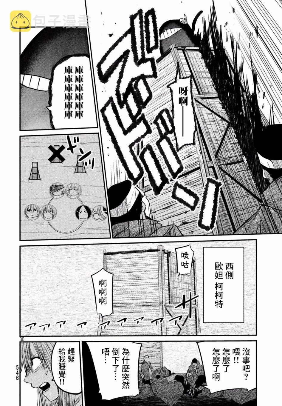 第5话 第30页