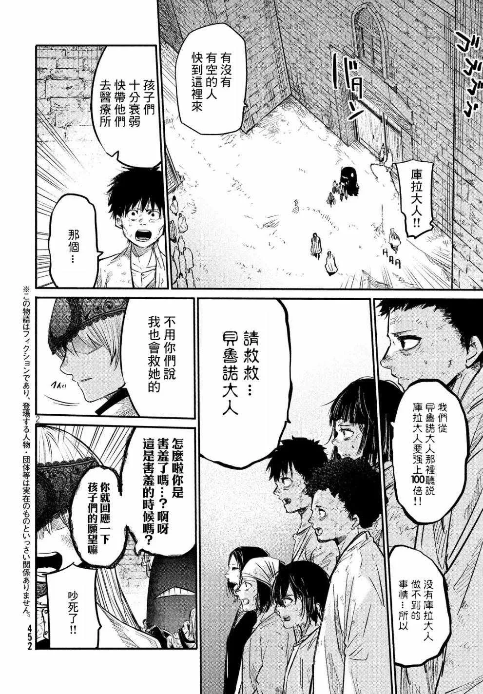 第4话 第2页