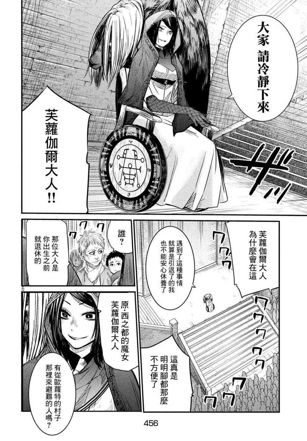 第4话 第6页