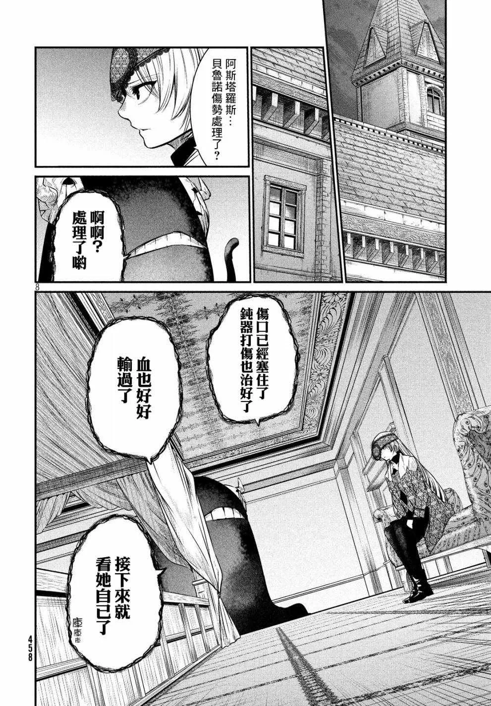 第4话 第8页