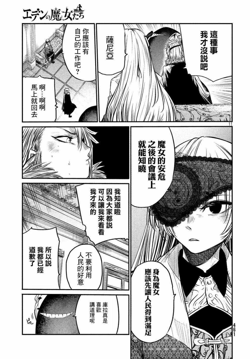 第4话 第11页