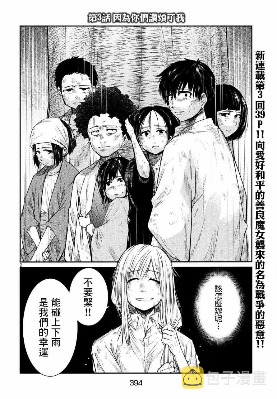 第3话 第2页