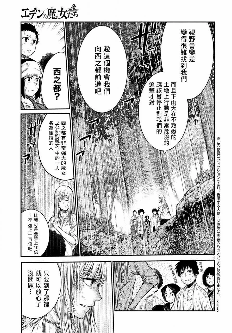 第3话 第3页