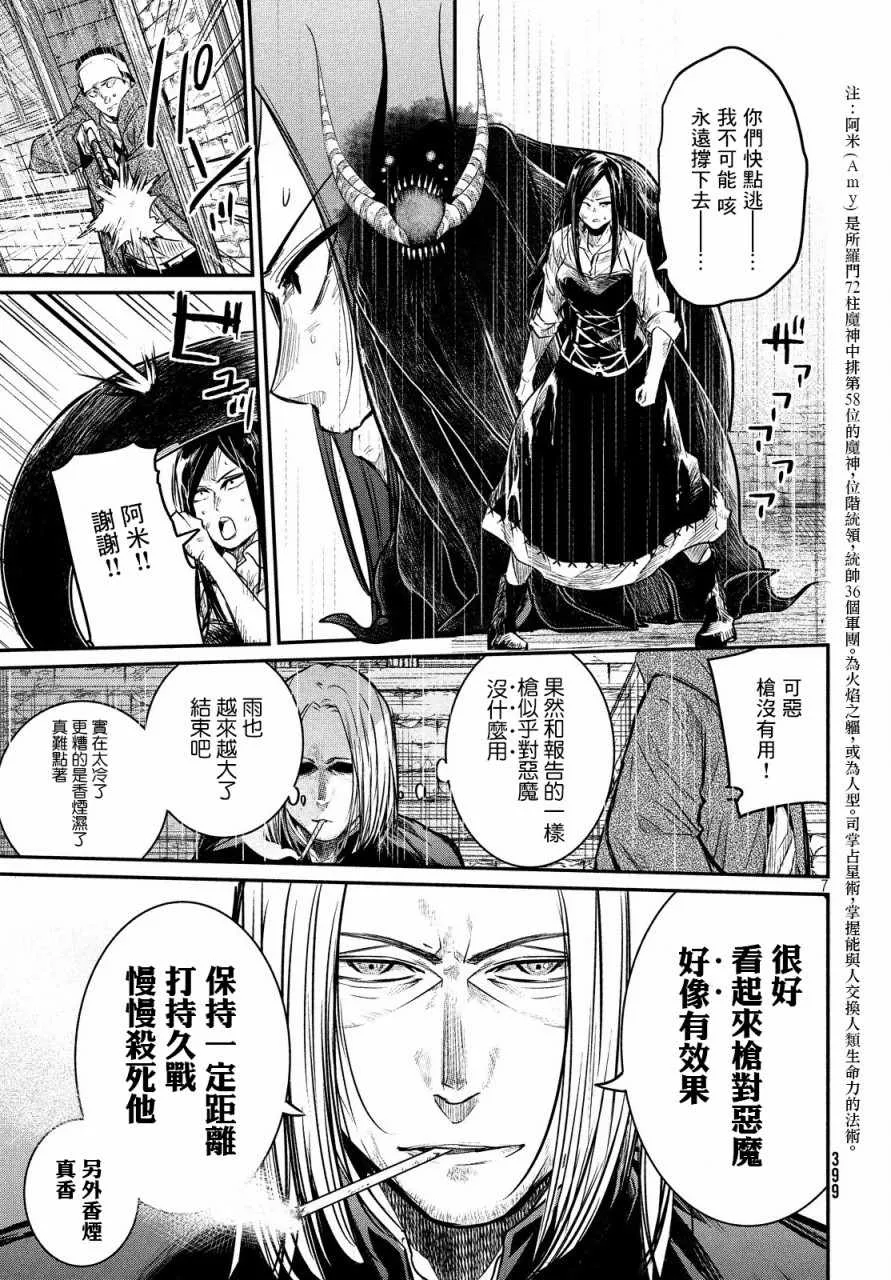 第3话 第6页
