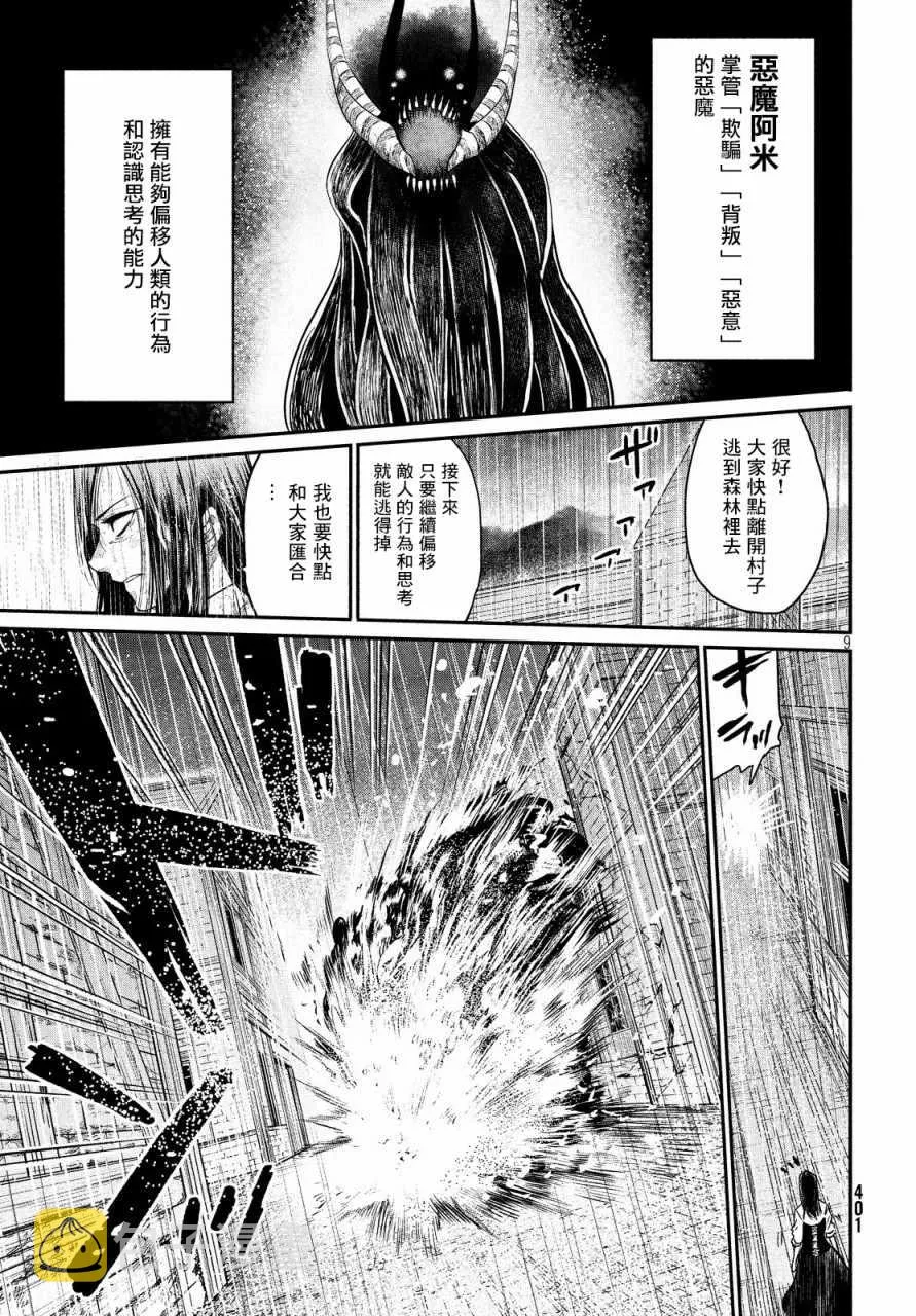 第3话 第8页