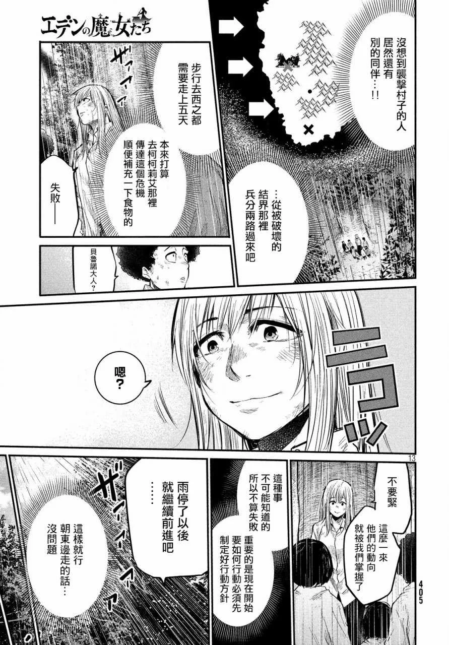 第3话 第12页