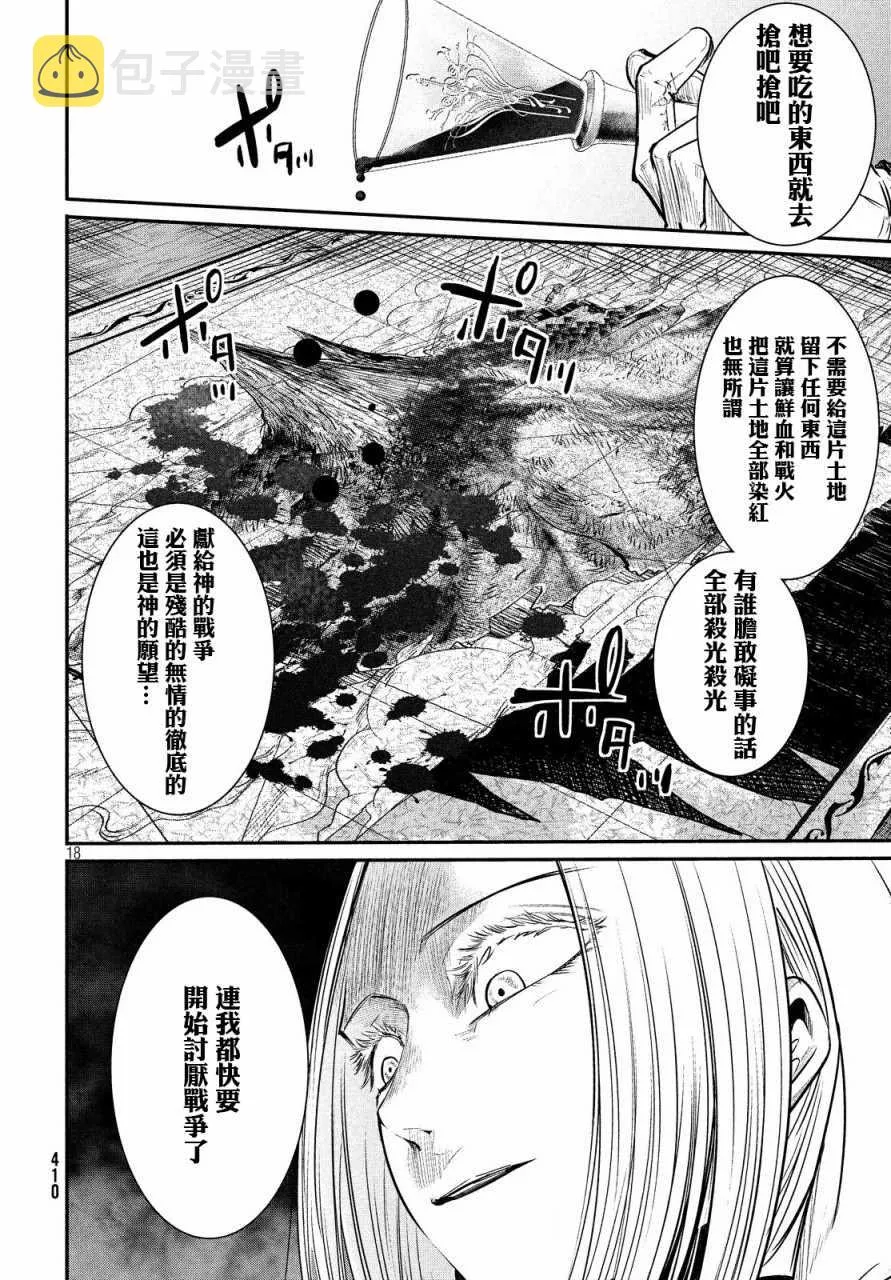 第3话 第17页