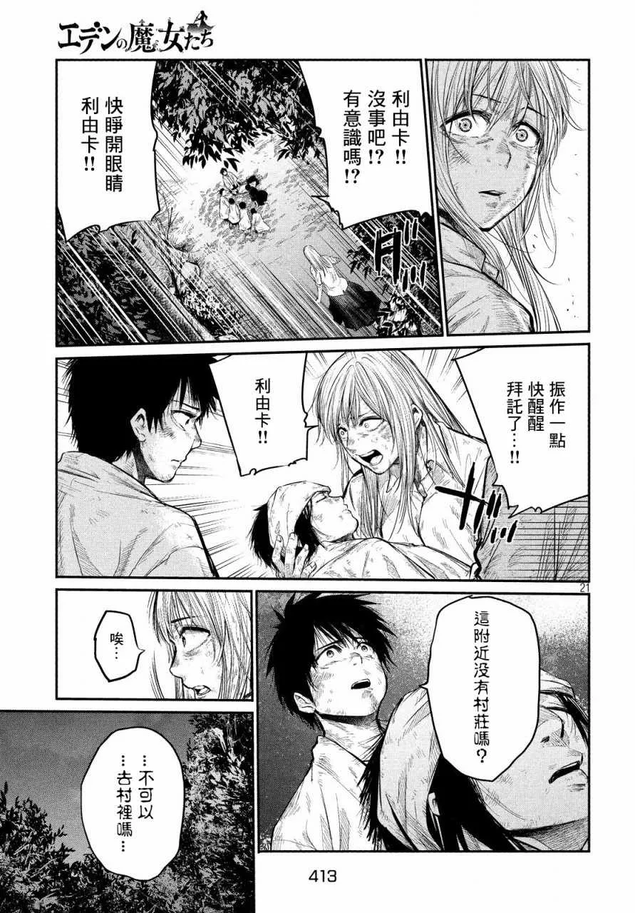 第3话 第20页