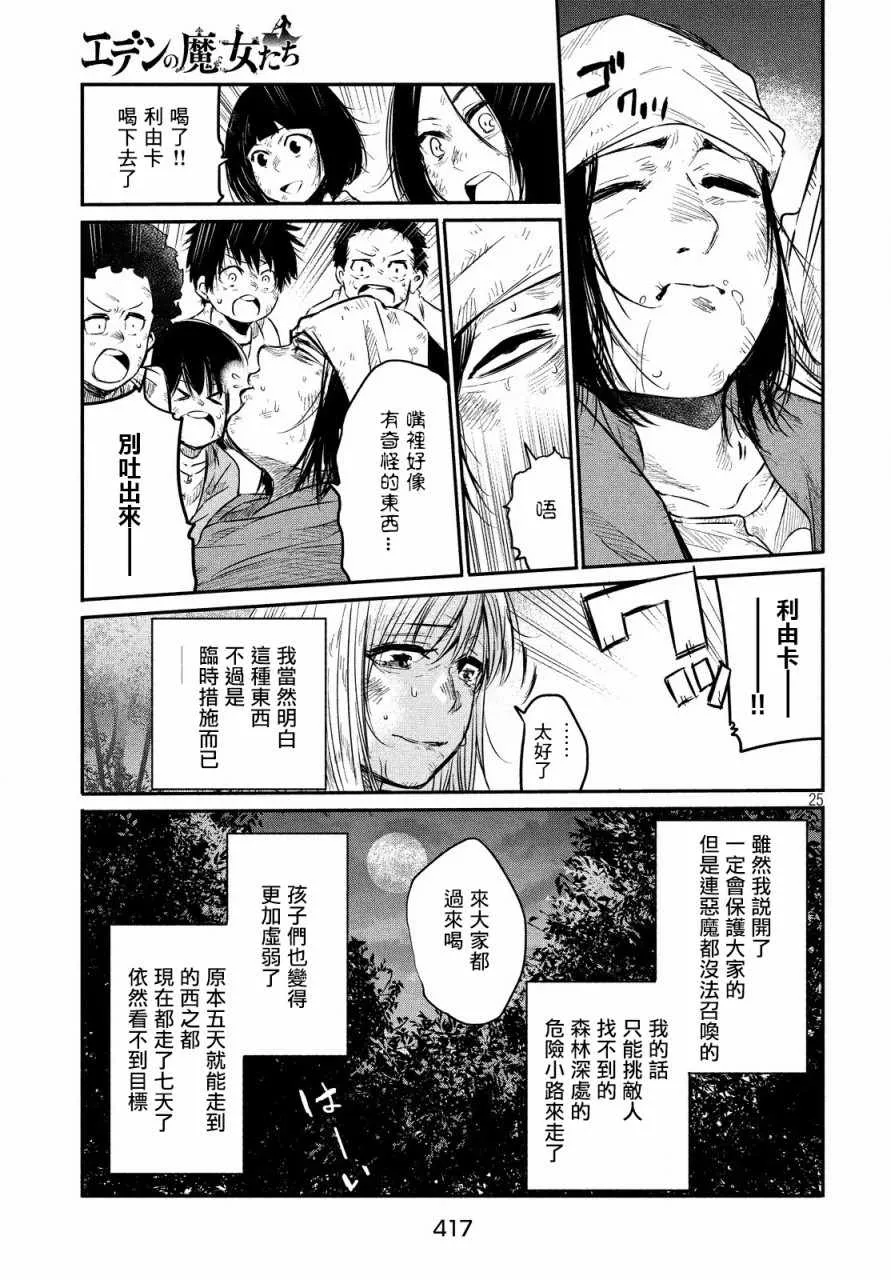 第3话 第24页