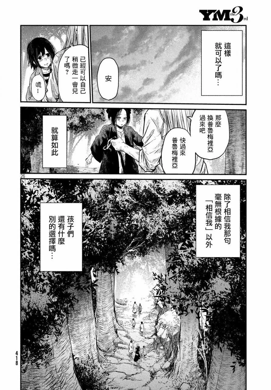 第3话 第25页