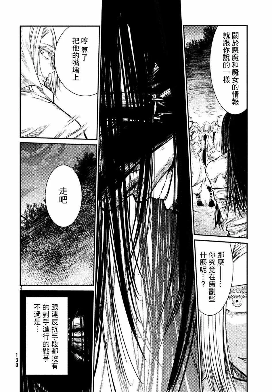 第2话 第4页