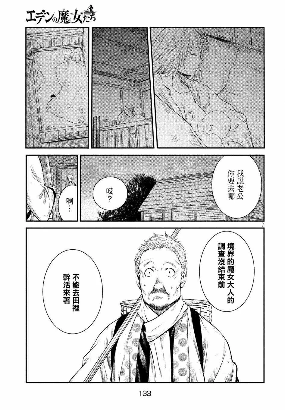 第2话 第7页