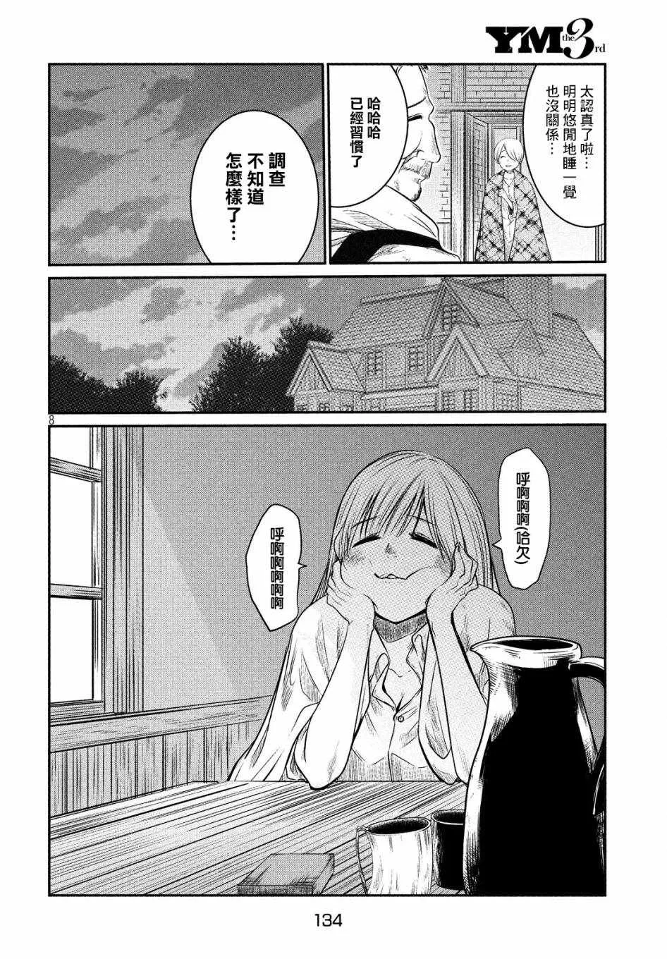 第2话 第8页