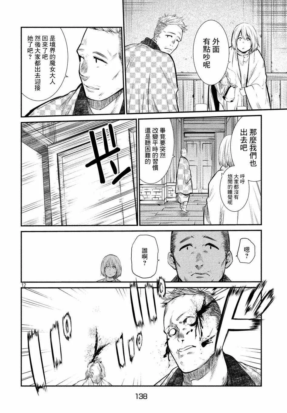 第2话 第12页