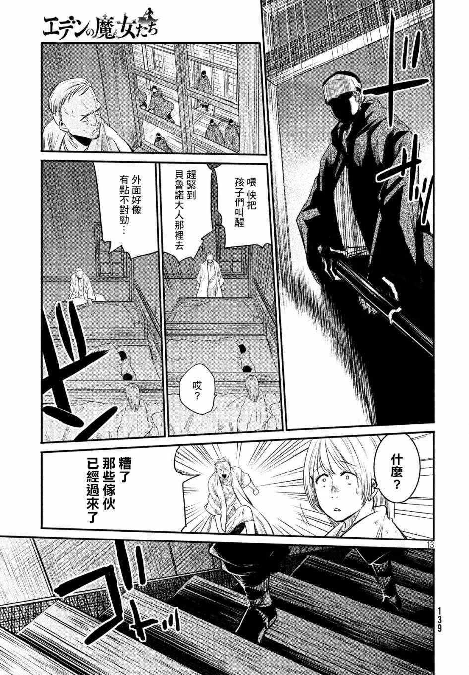 第2话 第13页