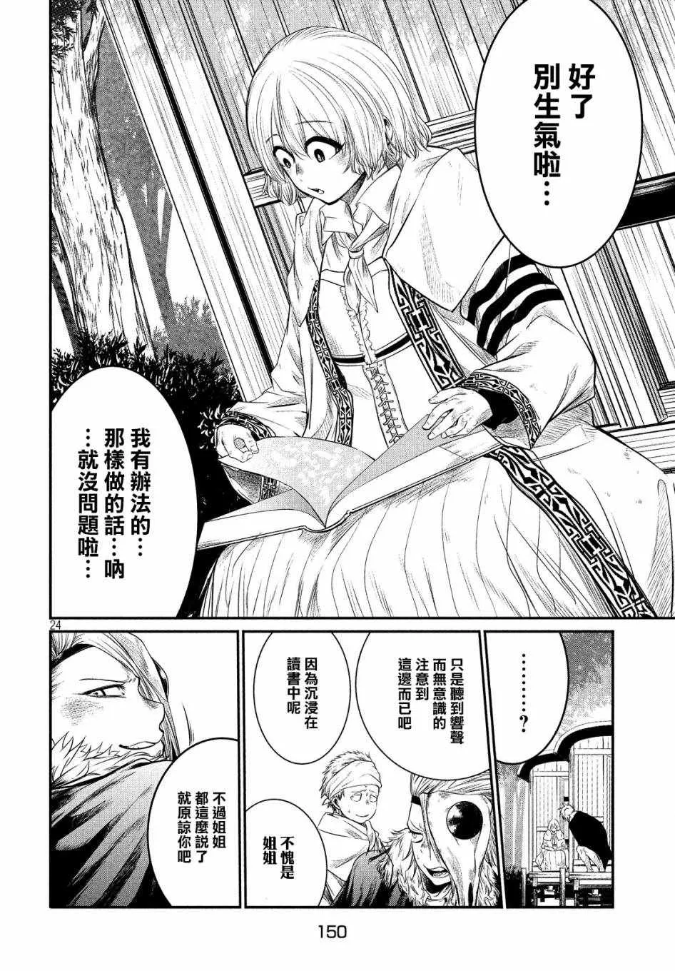 第2话 第23页