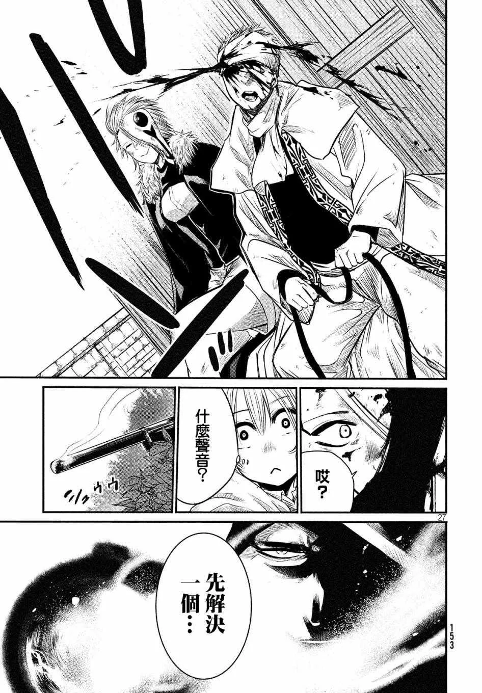 第2话 第26页