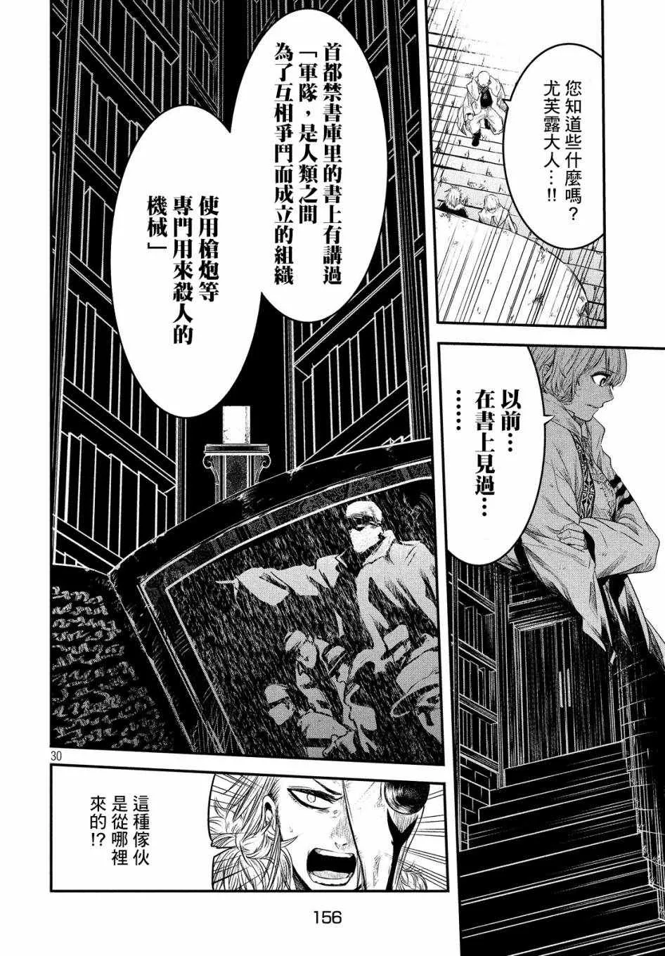 第2话 第29页