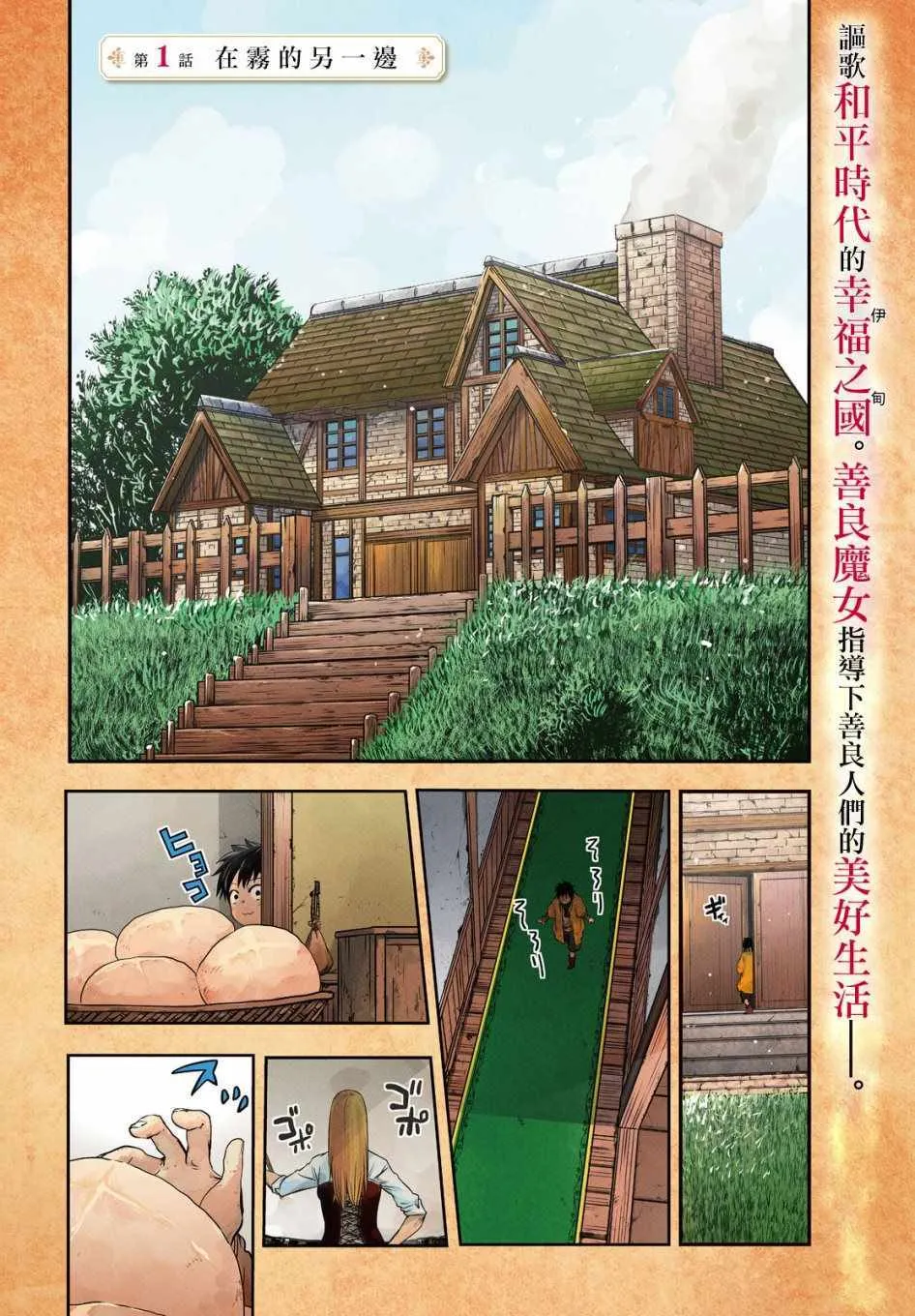第1话 第3页