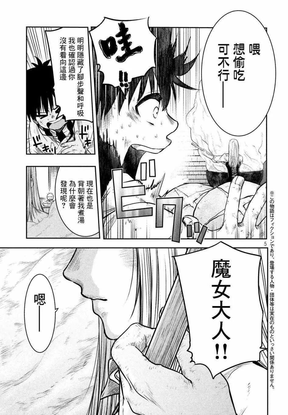 第1话 第4页