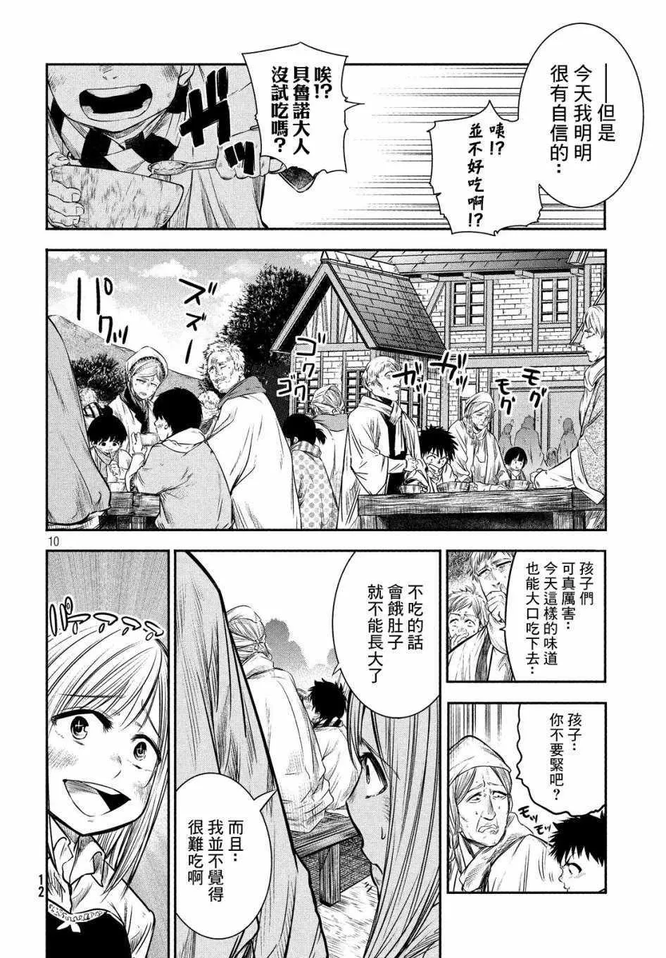 第1话 第9页