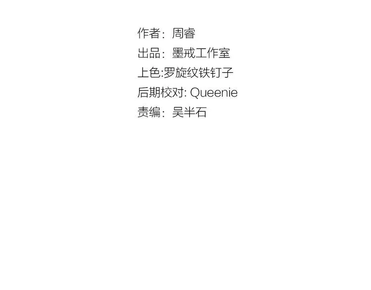 第6话 兔子的秘密 第15页