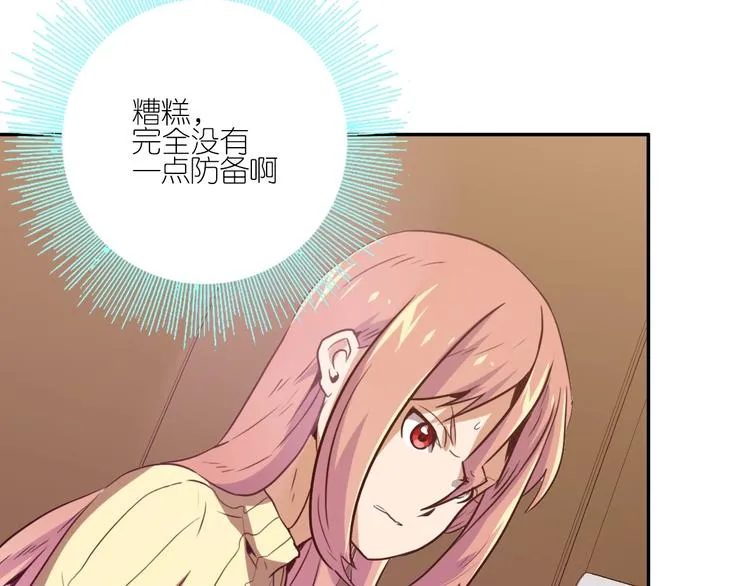 第4话 孤男寡女 第4页