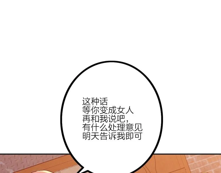 第2话 失败？ 第100页