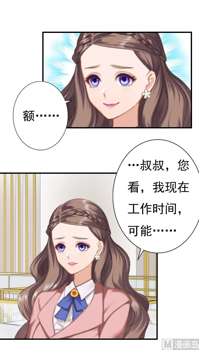 第26话 亦琛父亲 第25页
