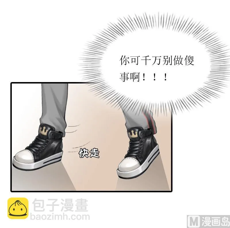 第20话 蹊跷 第8页
