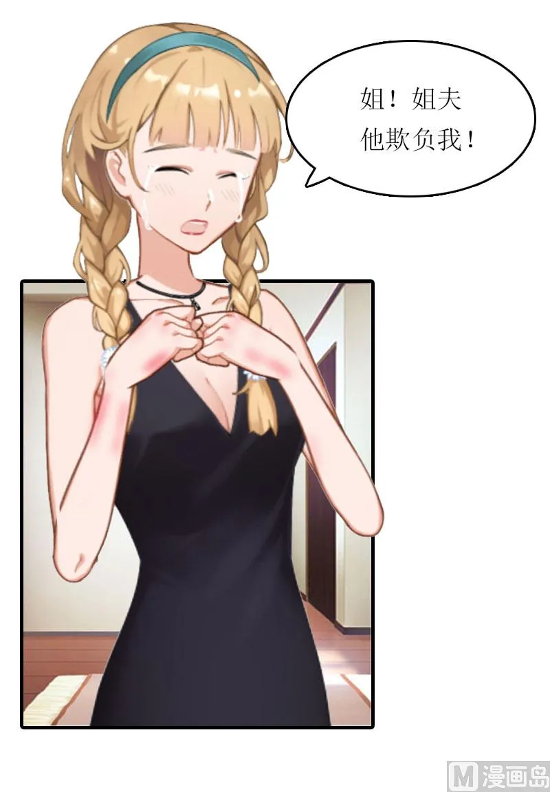第18话 污蔑 第7页