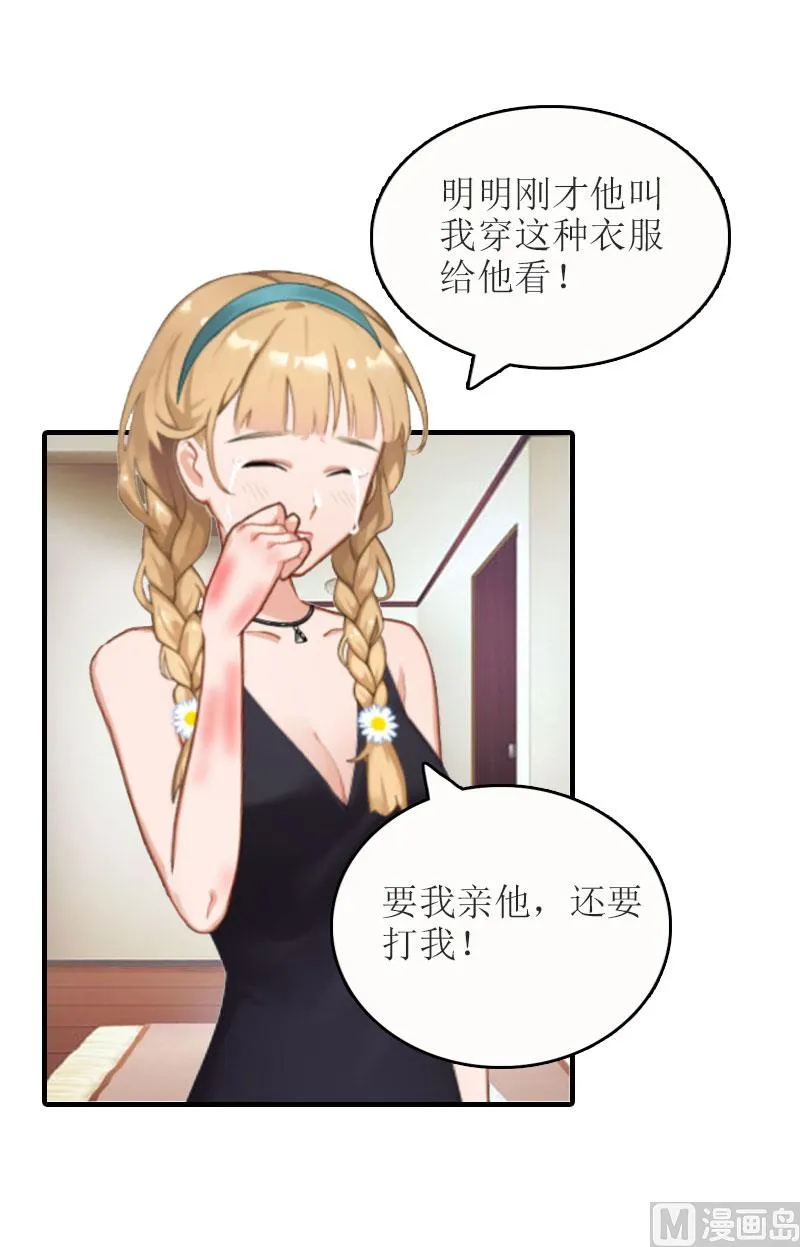 第18话 污蔑 第10页