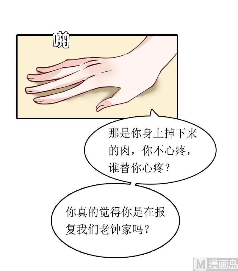 第16话 背叛 第8页
